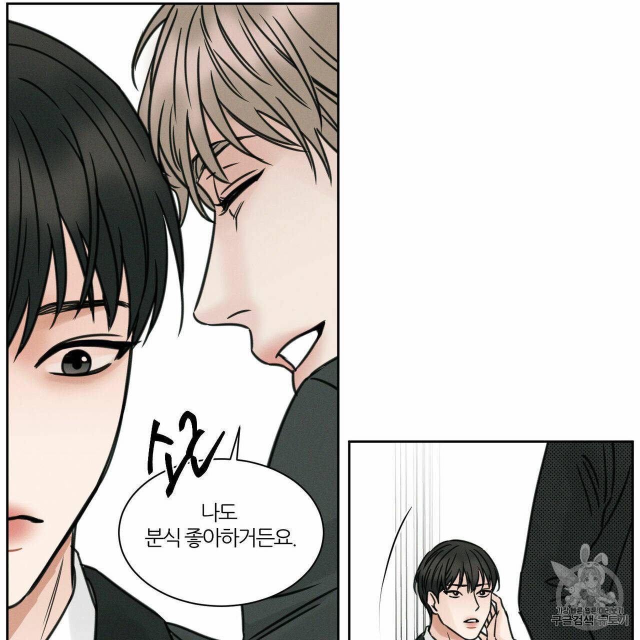 나를 사랑하지 않아도 4화 17