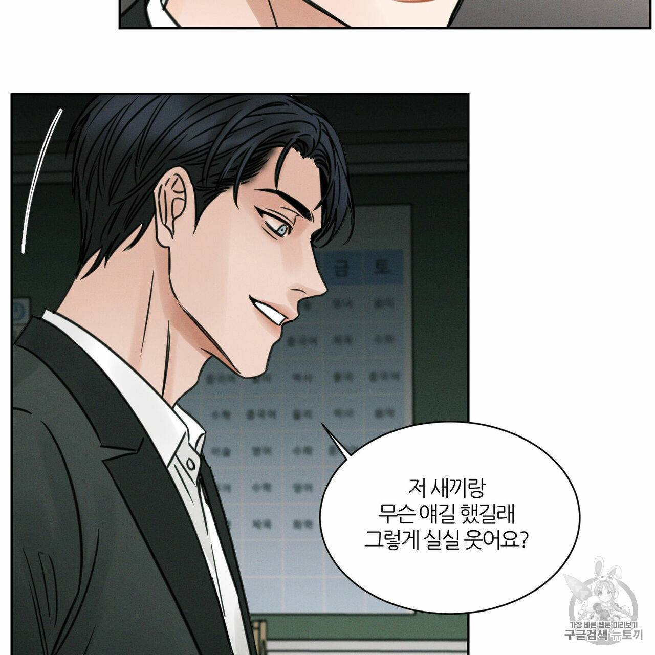 나를 사랑하지 않아도 4화 20