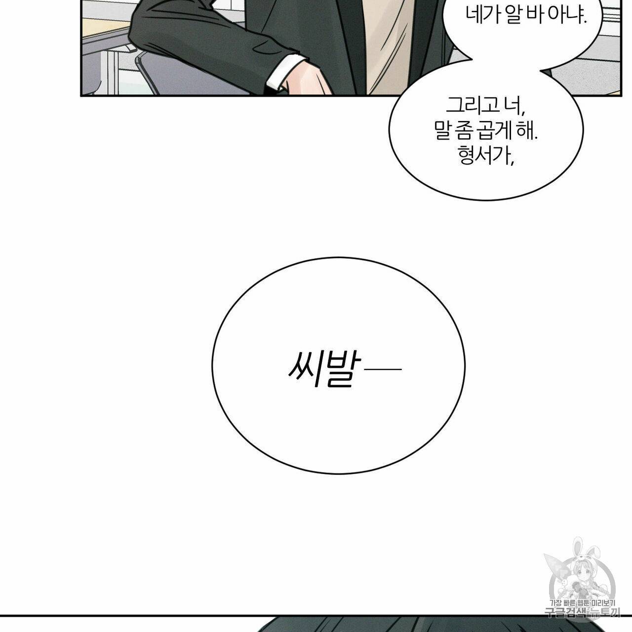 나를 사랑하지 않아도 4화 22