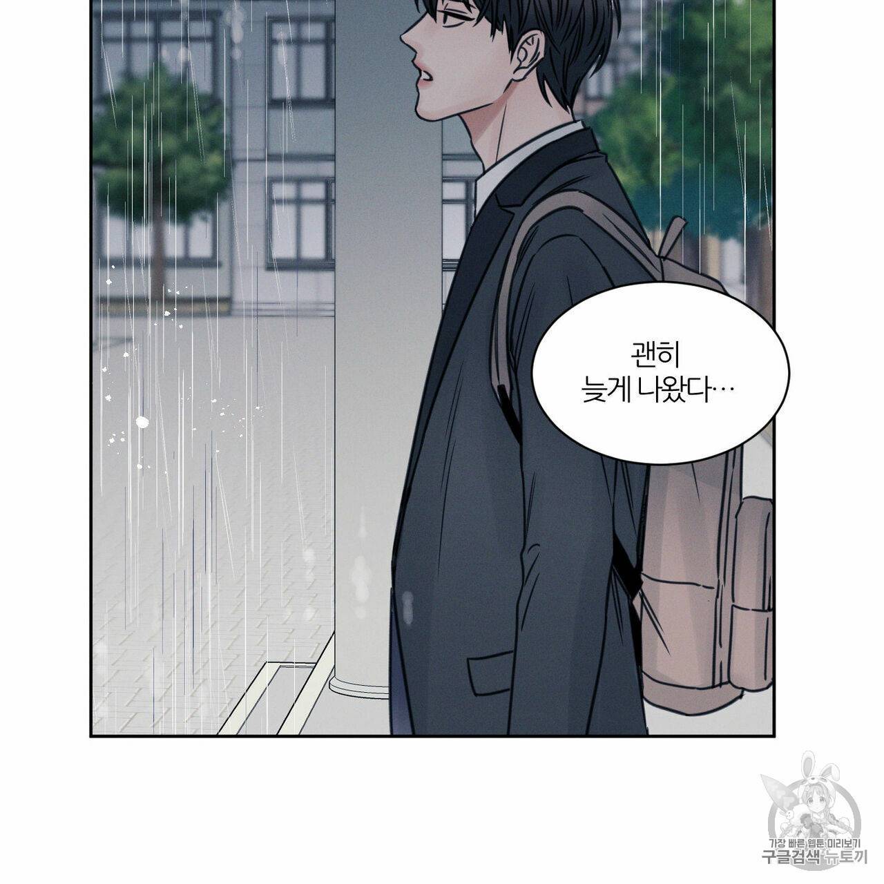 나를 사랑하지 않아도 4화 46