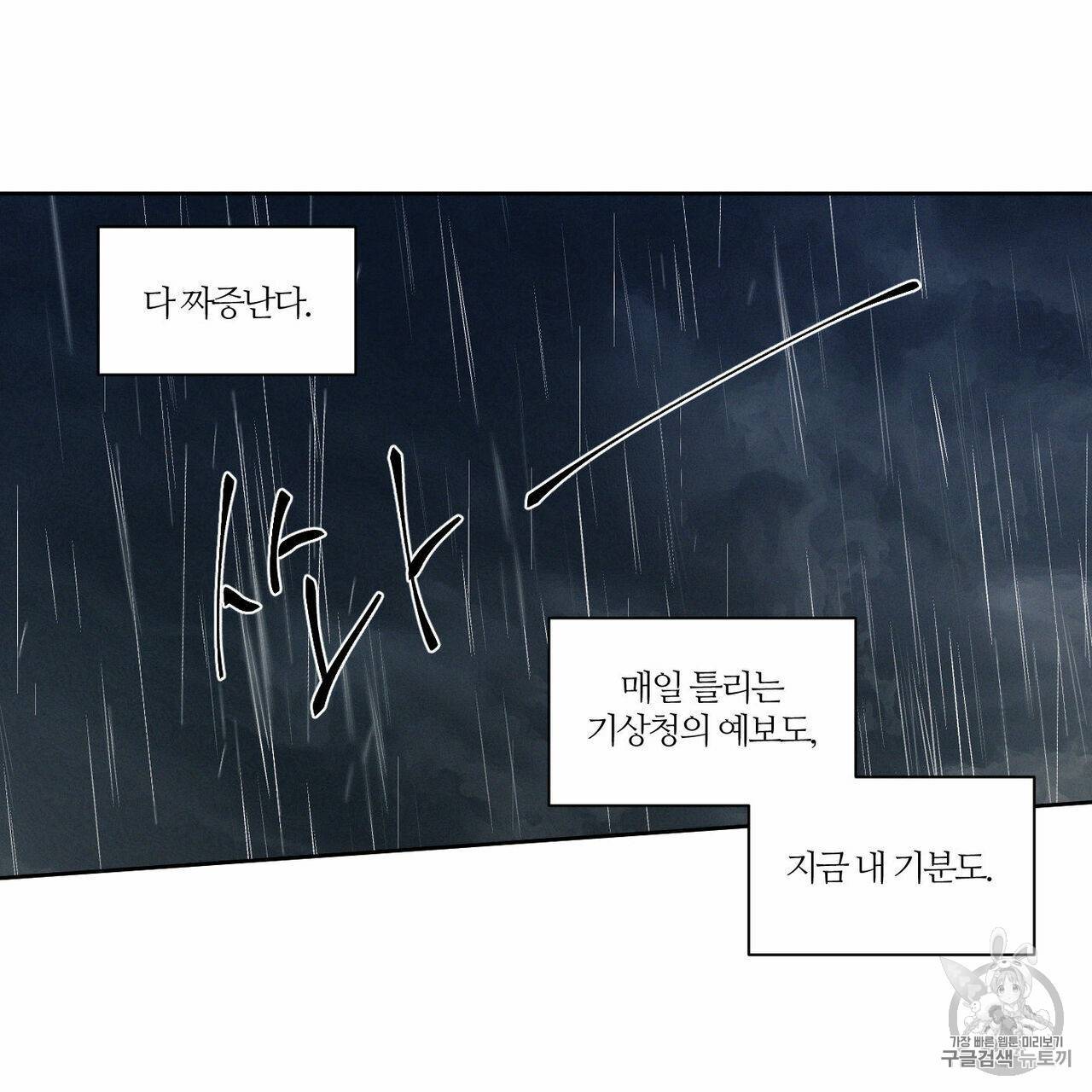 나를 사랑하지 않아도 4화 47