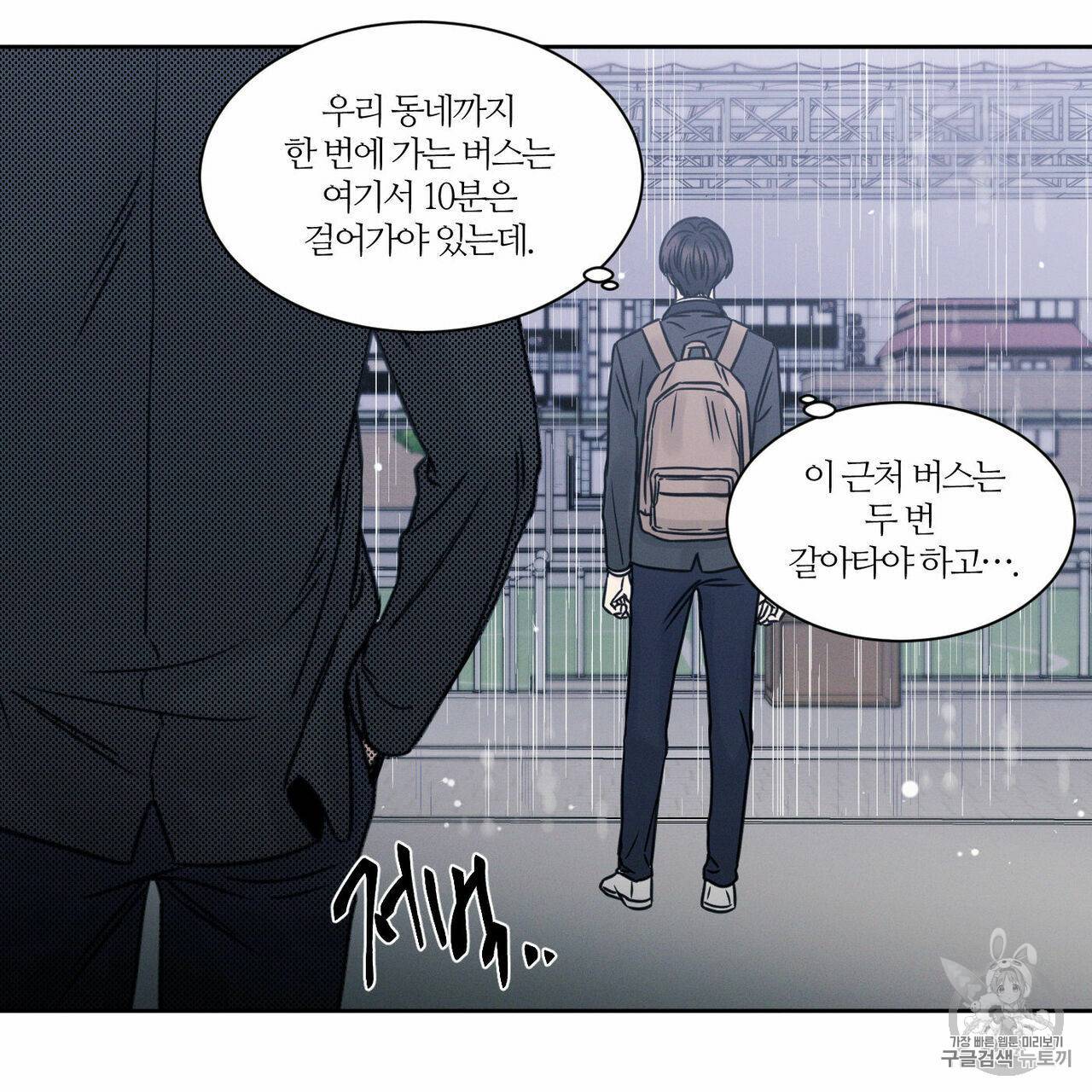 나를 사랑하지 않아도 4화 49