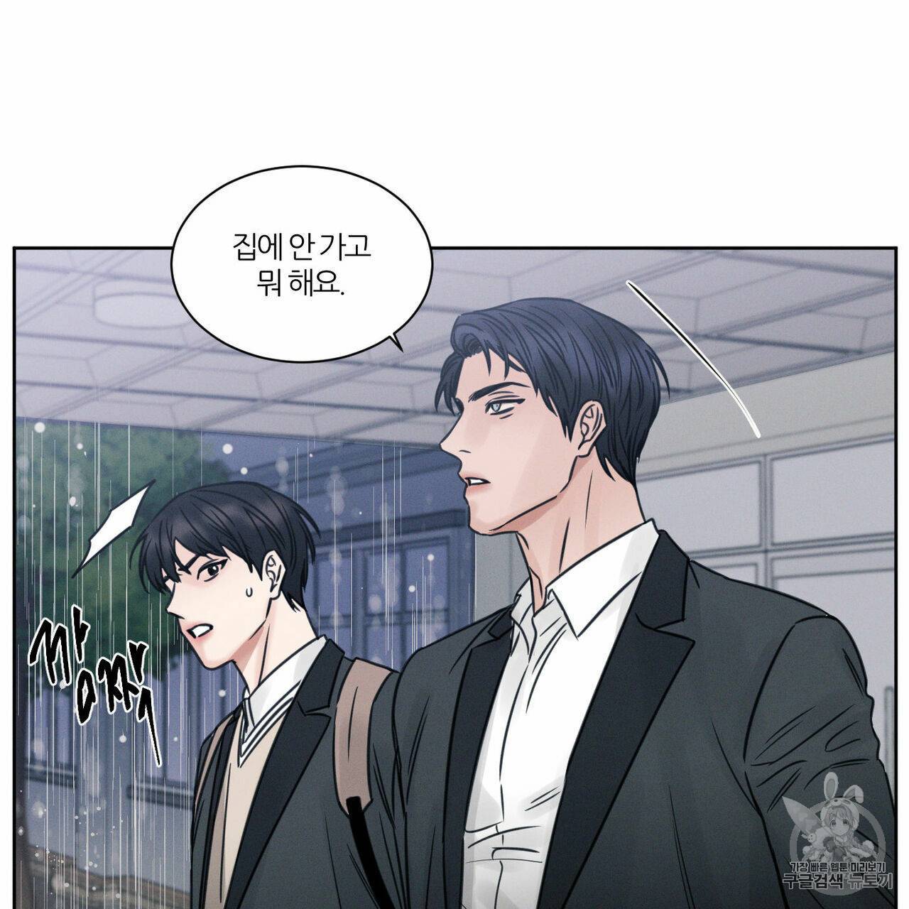 나를 사랑하지 않아도 4화 50