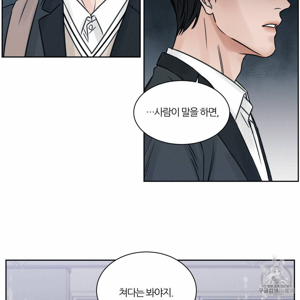 나를 사랑하지 않아도 4화 52