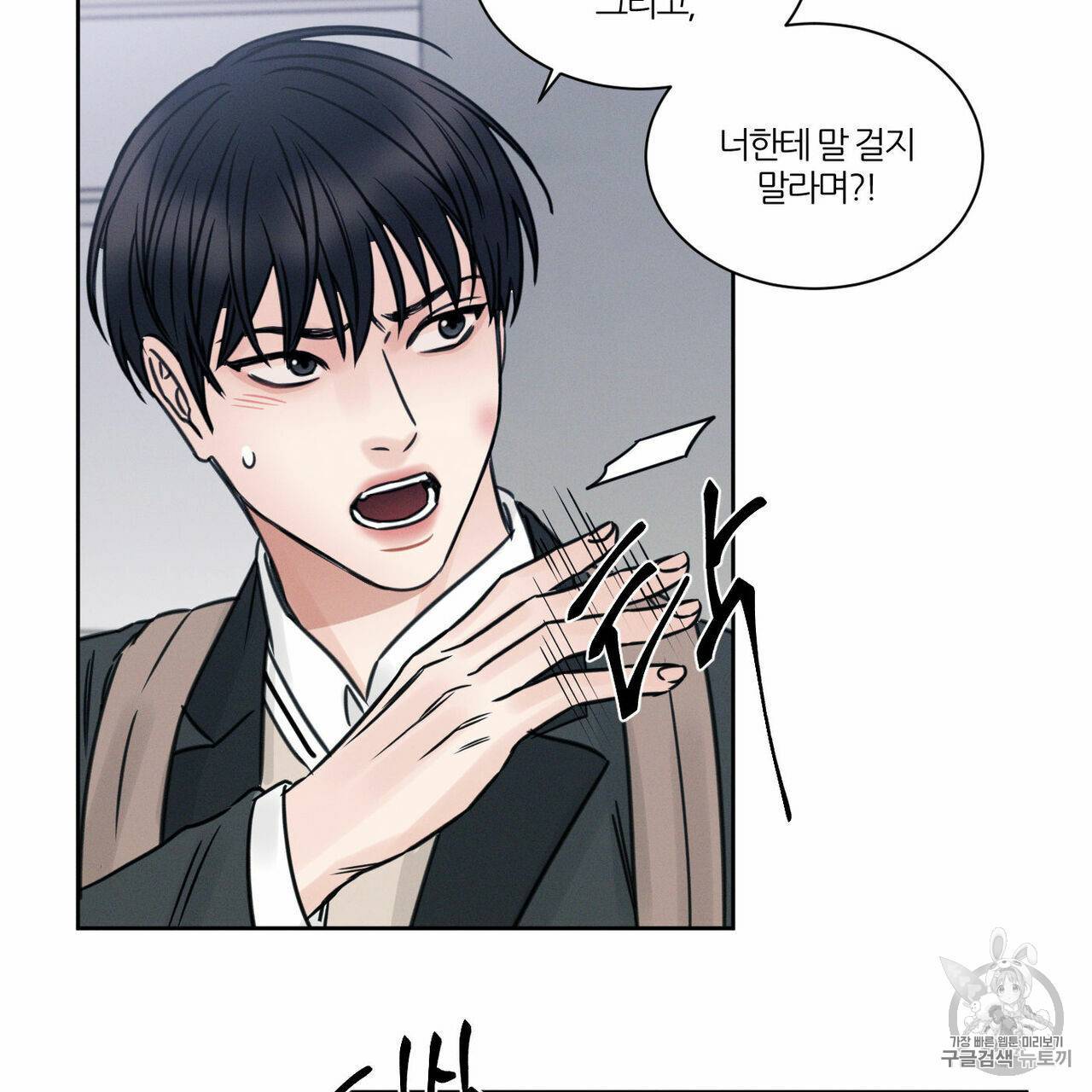 나를 사랑하지 않아도 4화 54