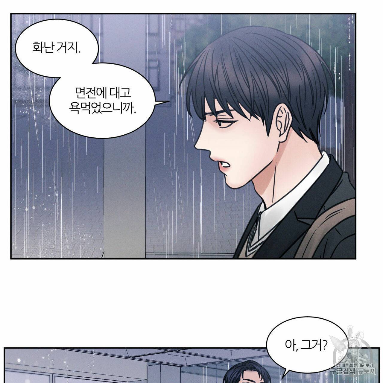 나를 사랑하지 않아도 4화 57
