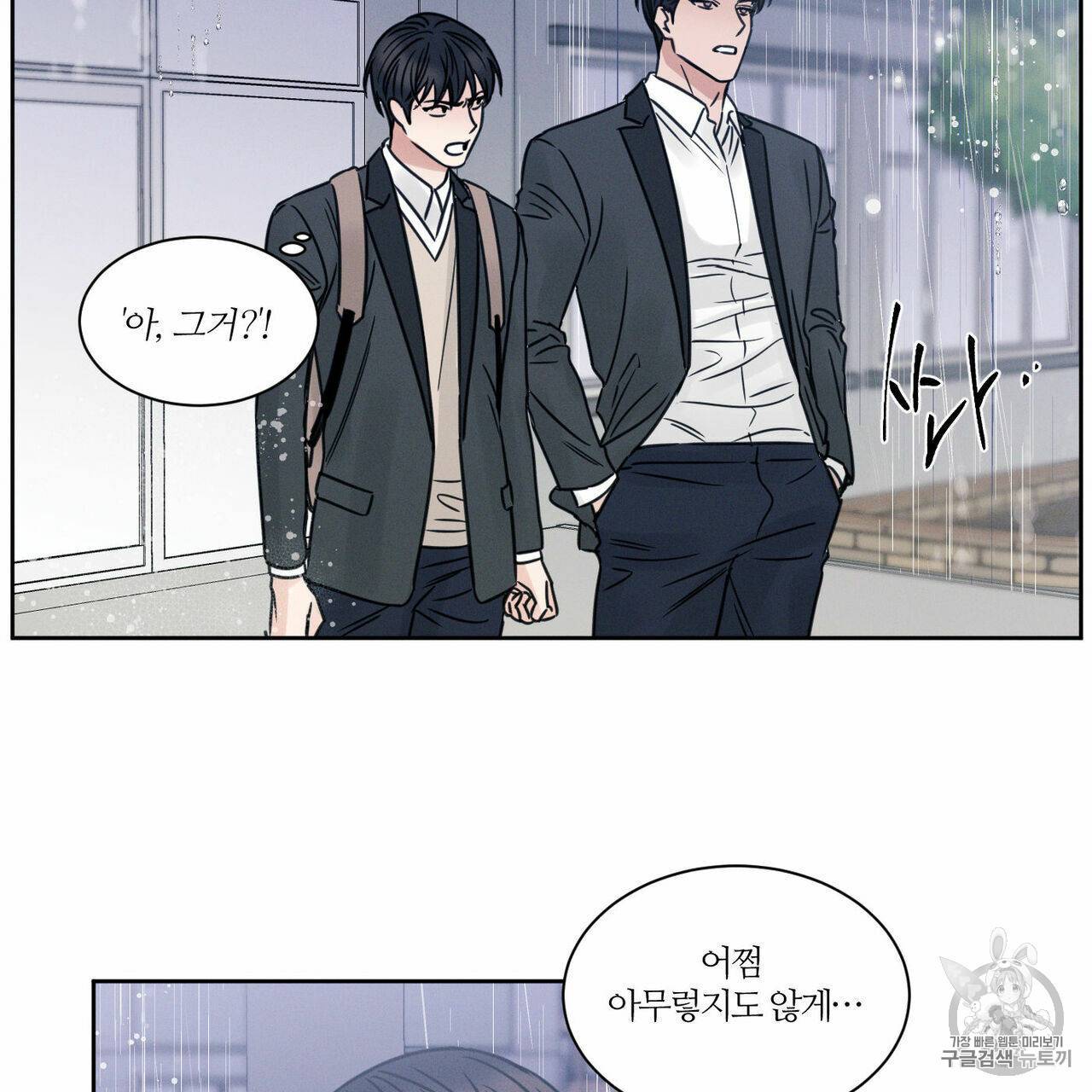 나를 사랑하지 않아도 4화 58