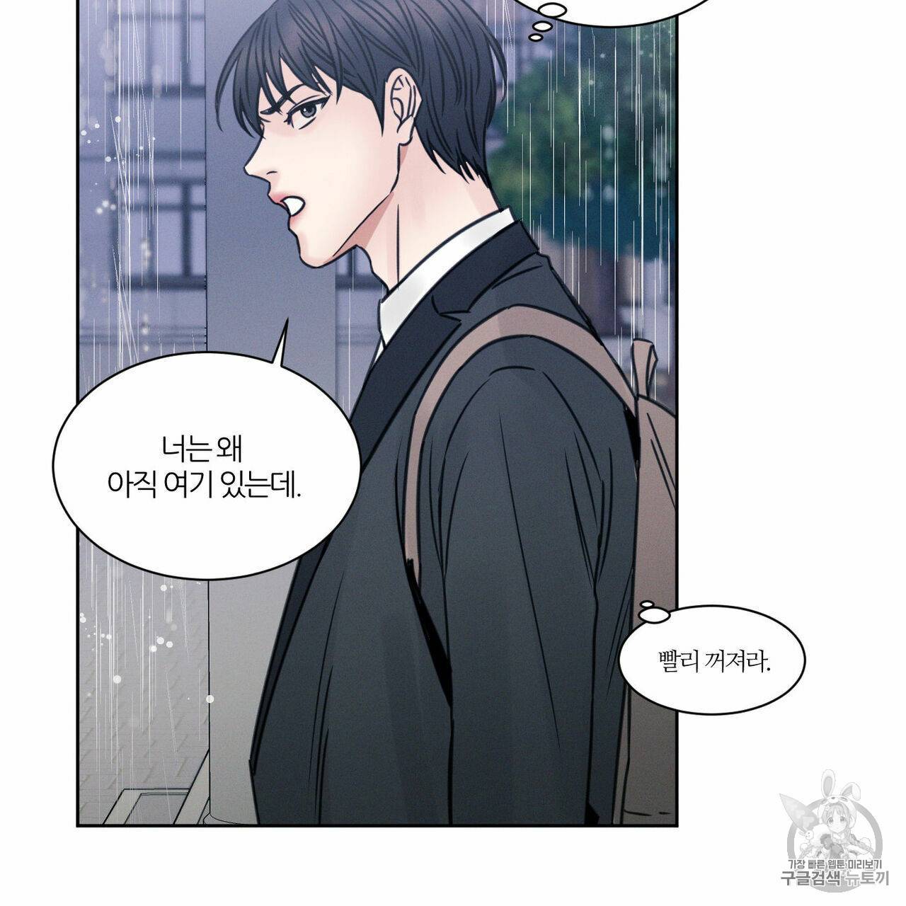 나를 사랑하지 않아도 4화 59