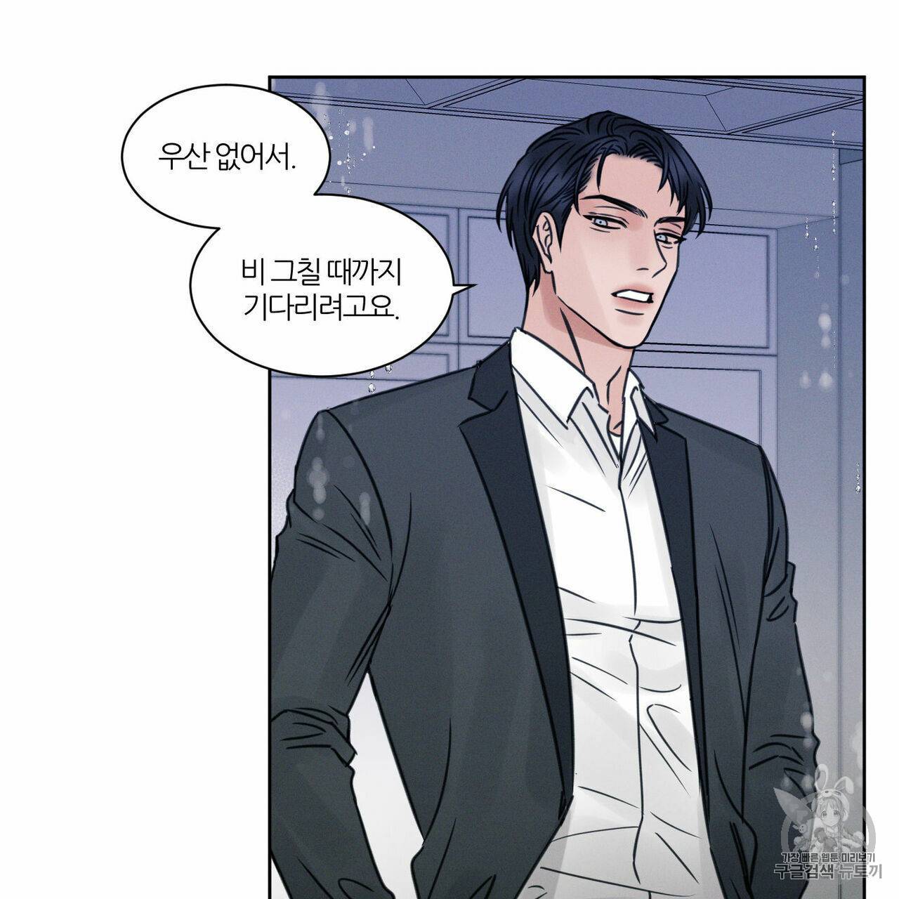 나를 사랑하지 않아도 4화 60