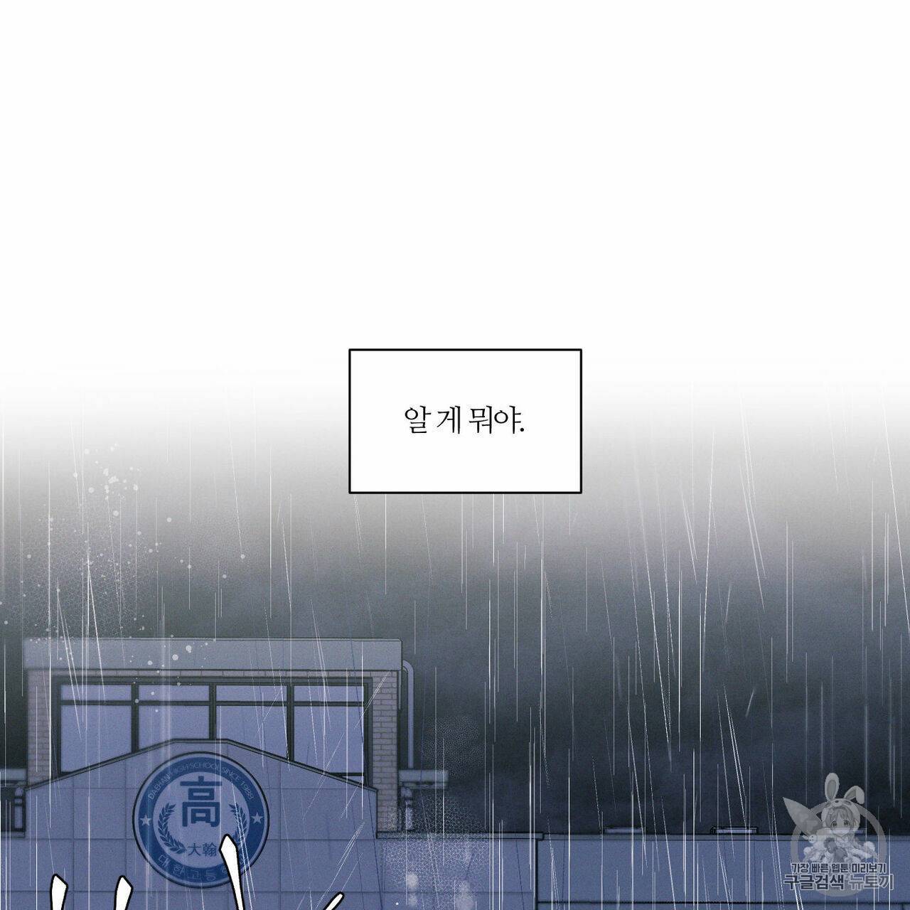 나를 사랑하지 않아도 4화 62