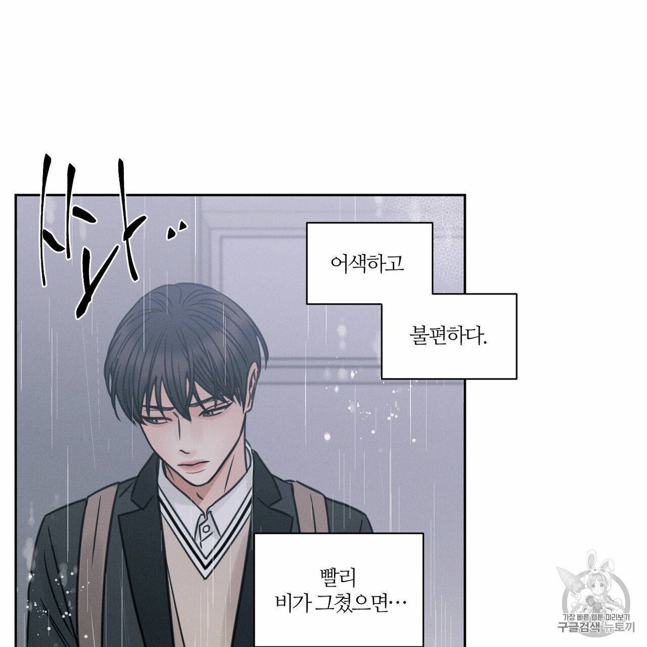 나를 사랑하지 않아도 4화 65