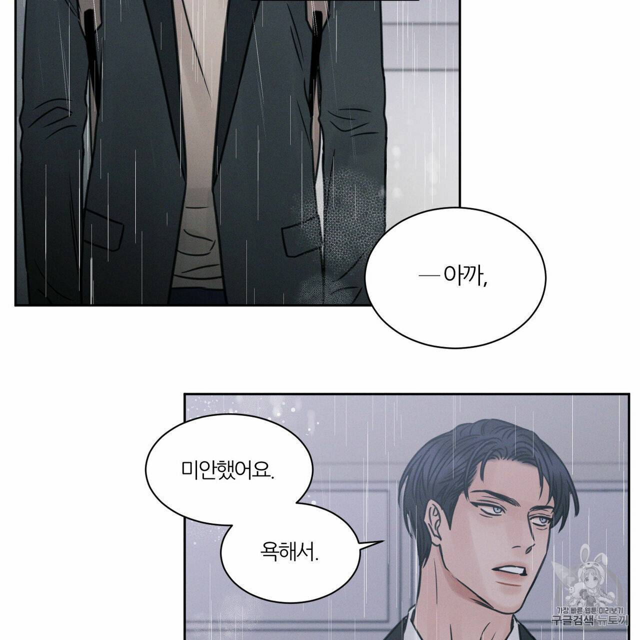나를 사랑하지 않아도 4화 66