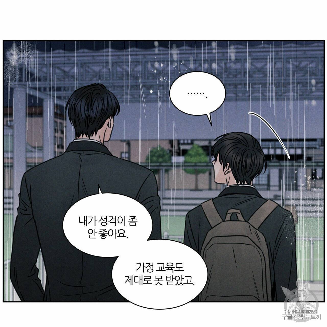 나를 사랑하지 않아도 4화 68