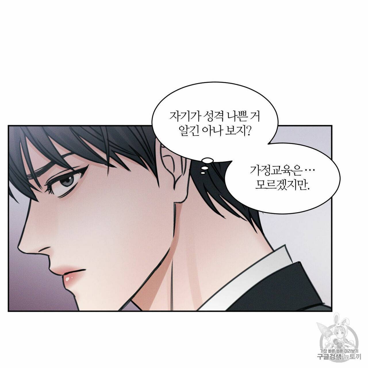 나를 사랑하지 않아도 4화 69