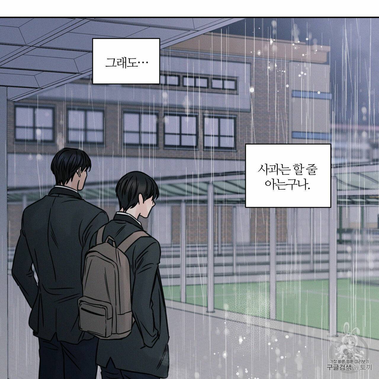 나를 사랑하지 않아도 4화 71