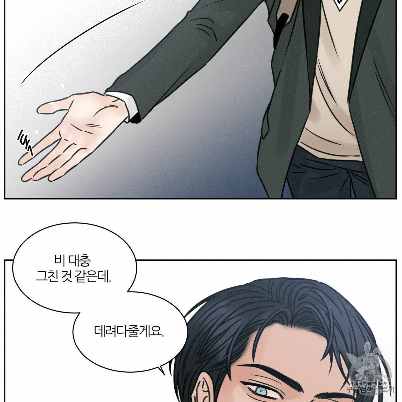 나를 사랑하지 않아도 4화 76