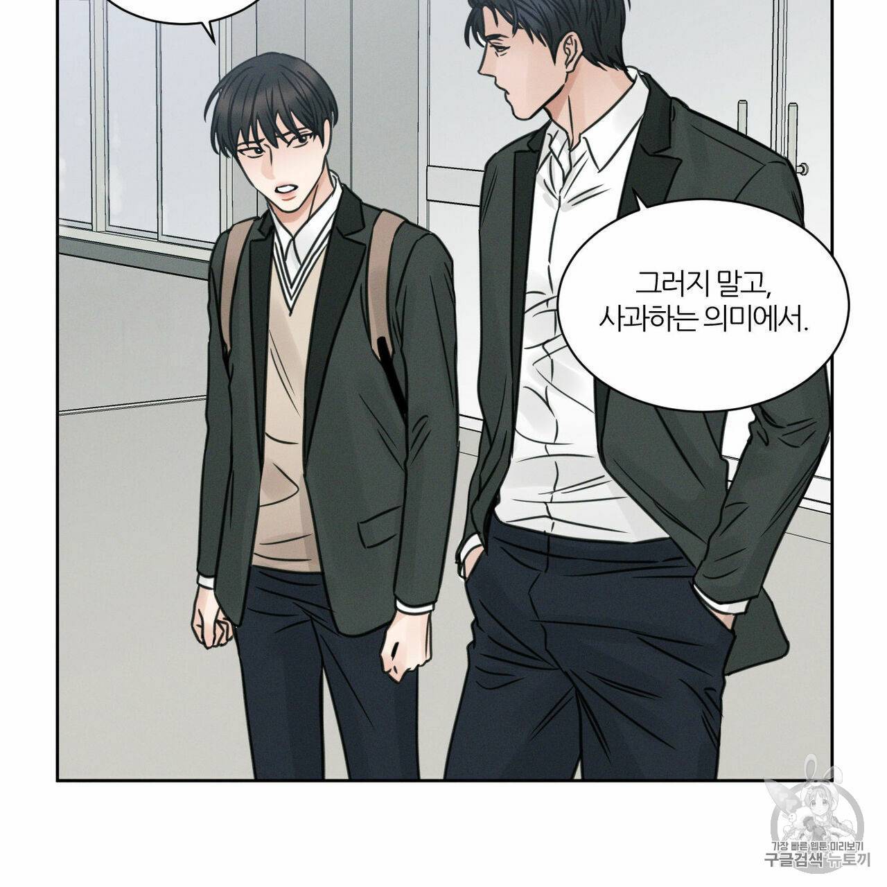 나를 사랑하지 않아도 4화 78