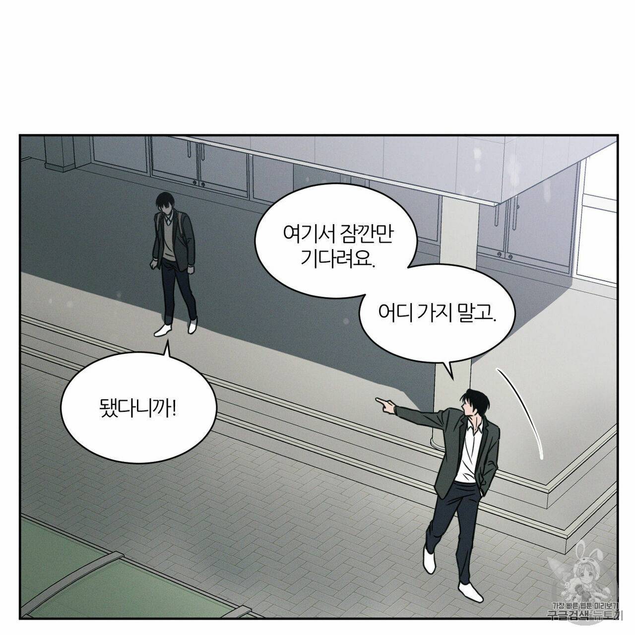 나를 사랑하지 않아도 4화 79