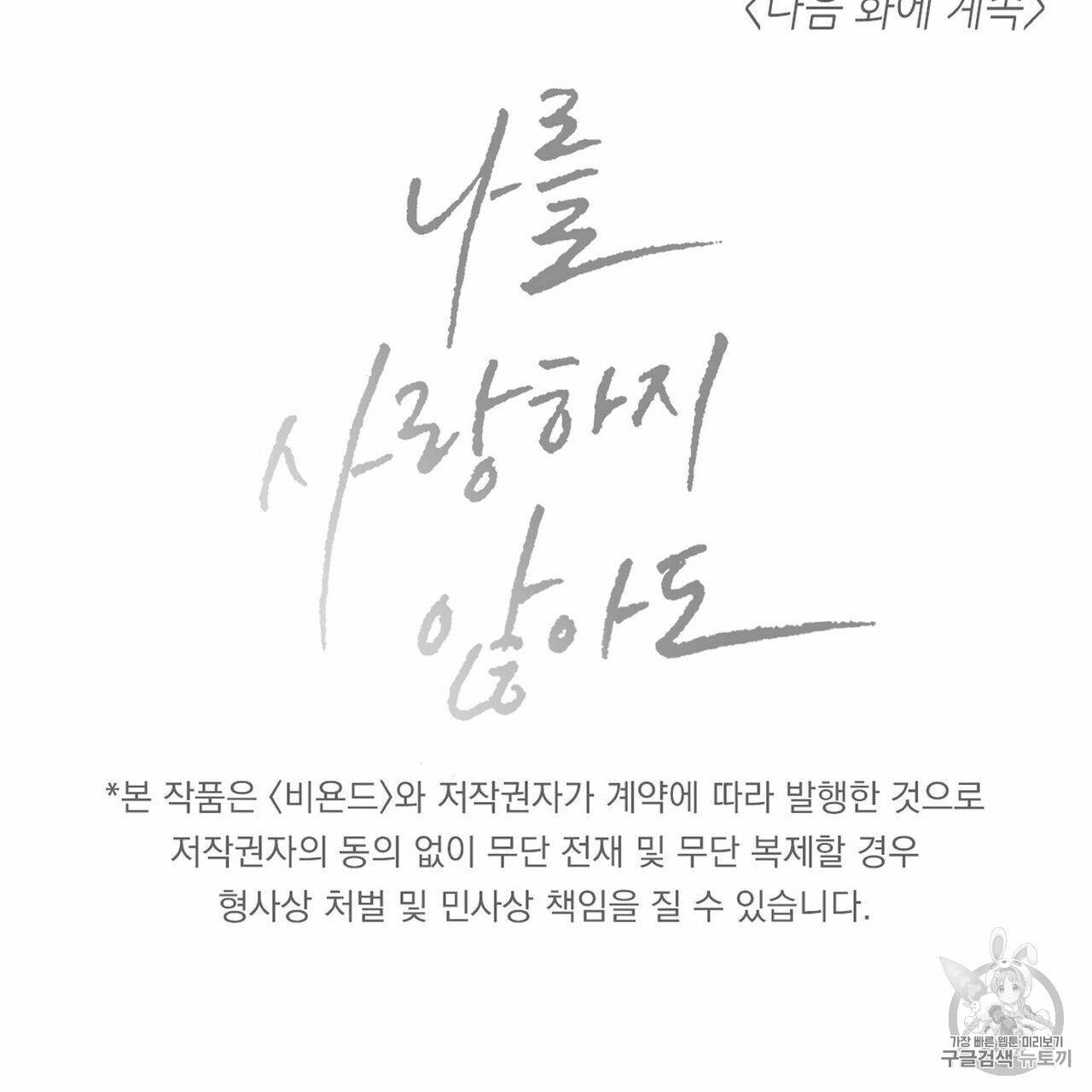 나를 사랑하지 않아도 4화 84