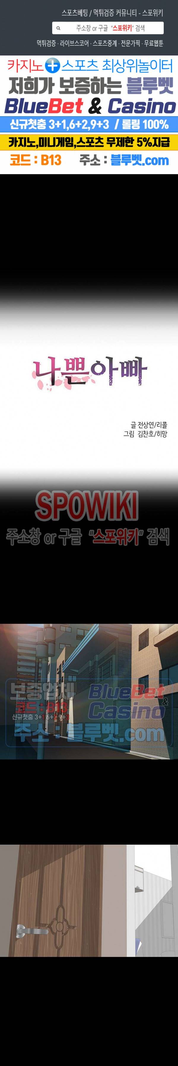 나쁜아빠 62화 1
