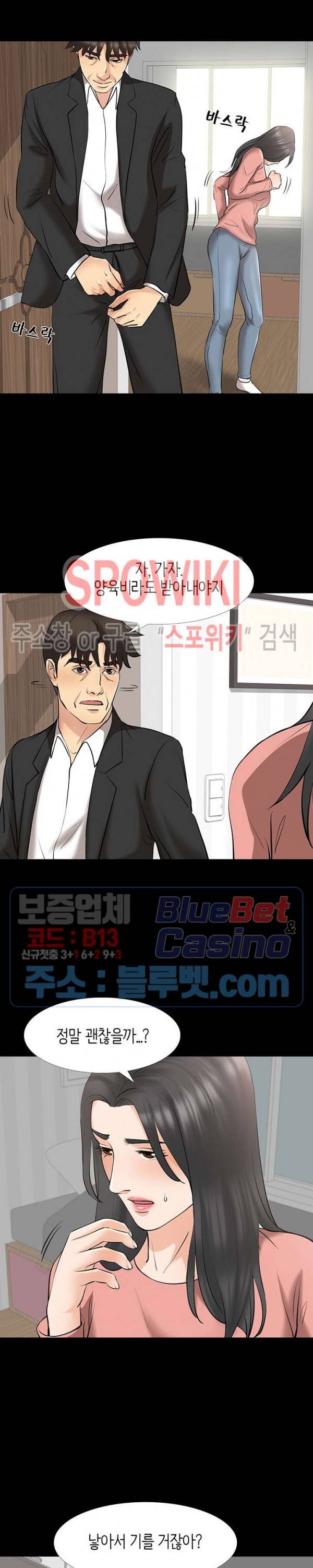 나쁜아빠 62화 2