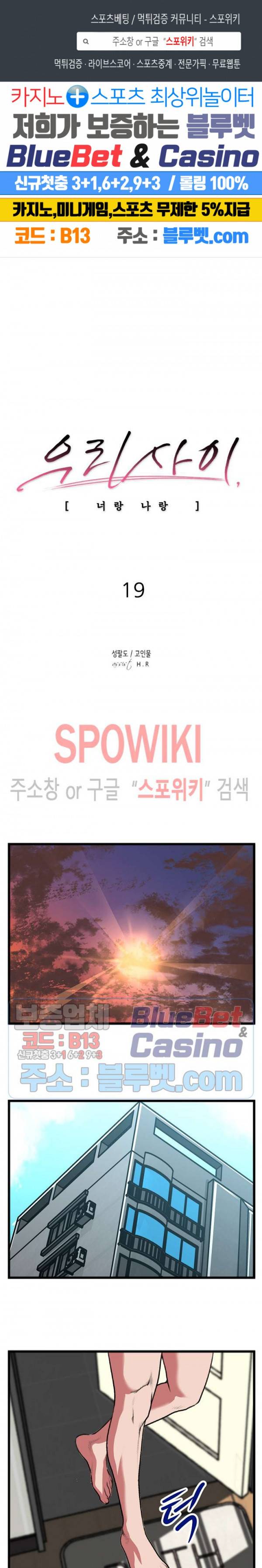 우리사이 19화 1