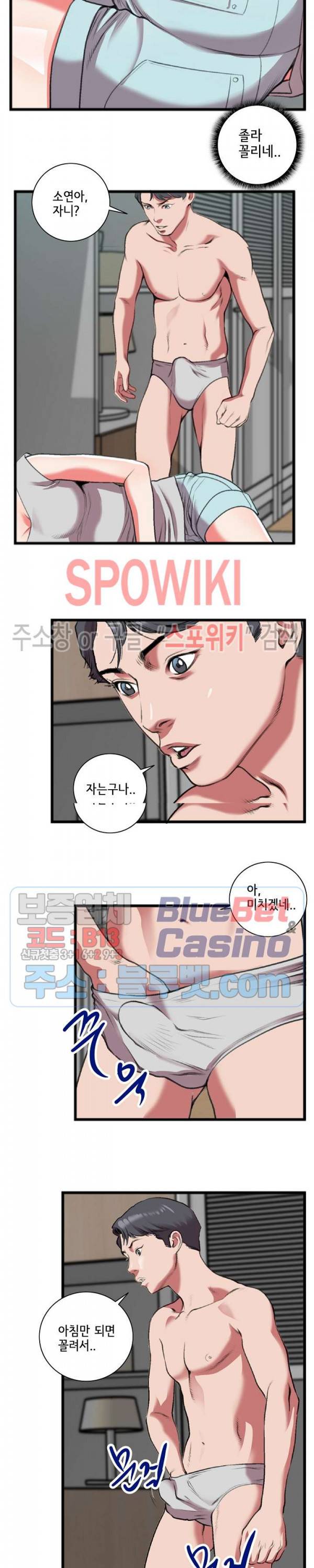 우리사이 19화 3