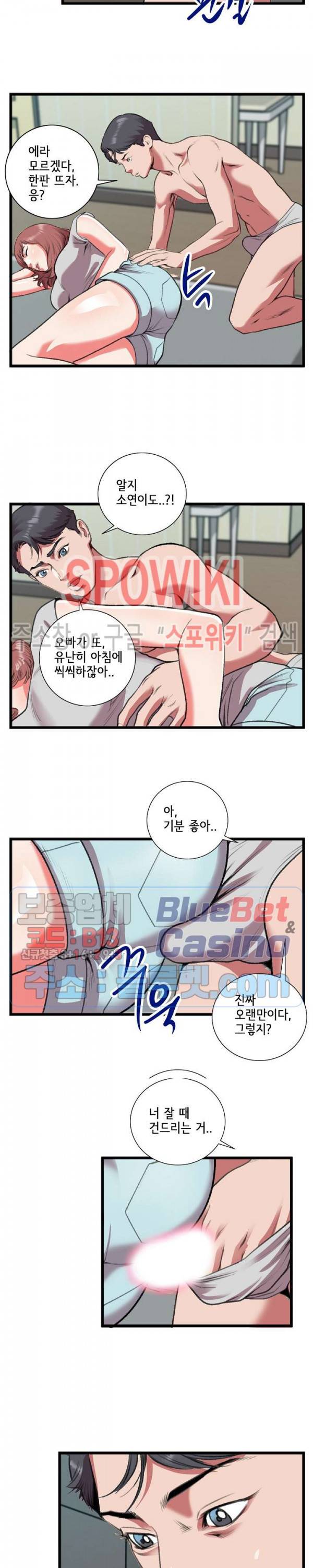 우리사이 19화 4