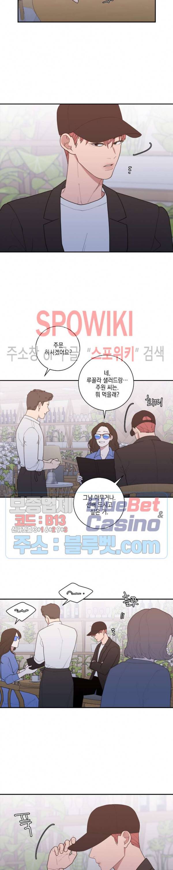 러브 오어 헤이트 90화 2