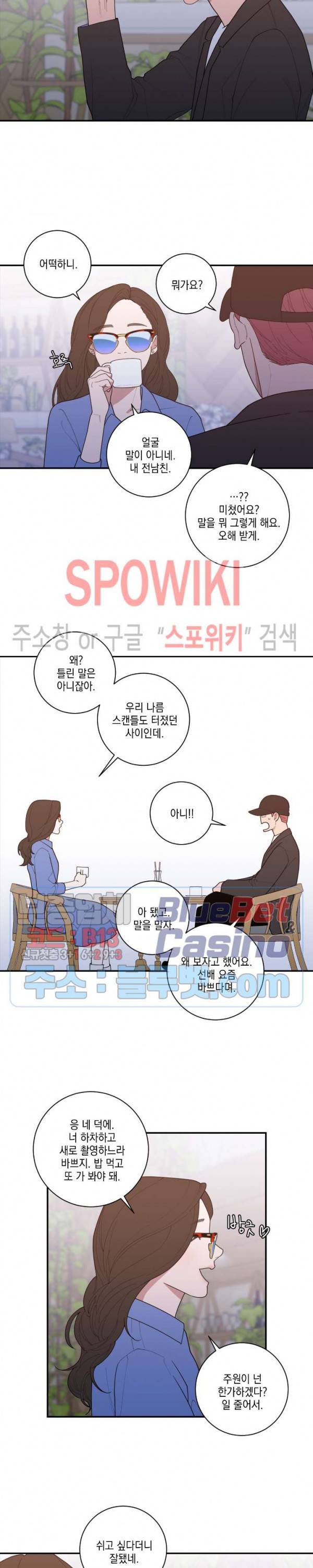 러브 오어 헤이트 90화 3