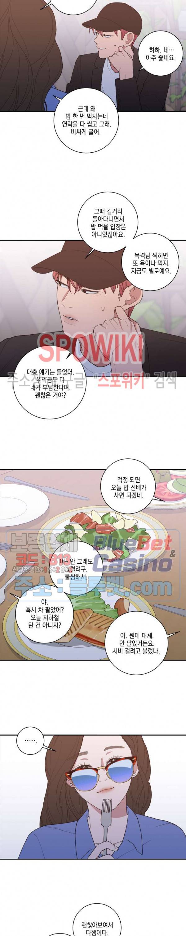 러브 오어 헤이트 90화 4