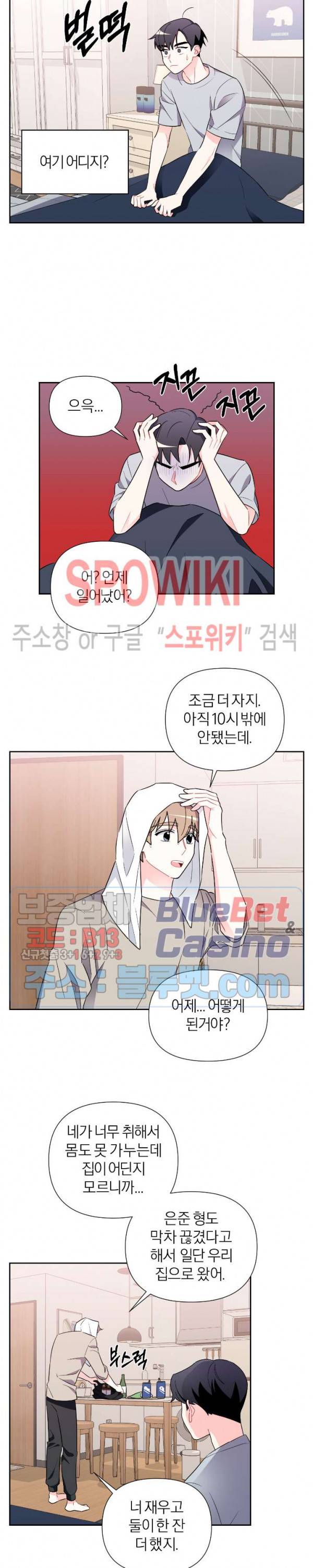 정당한 기만 7화 4