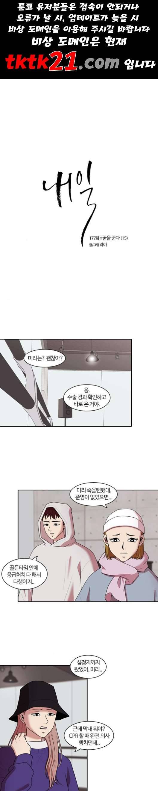 내일 177화 1