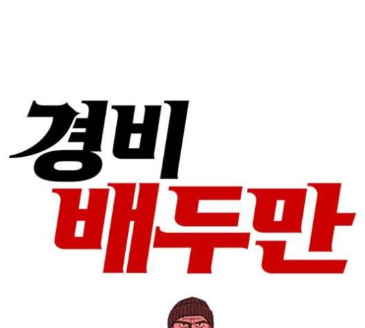 경비 배두만 19화 14