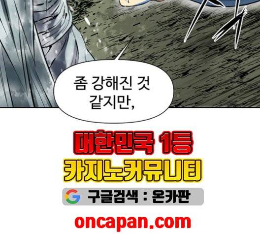 천하제일인 10화 68