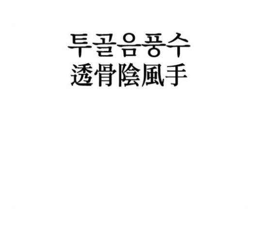 천하제일인 10화 97
