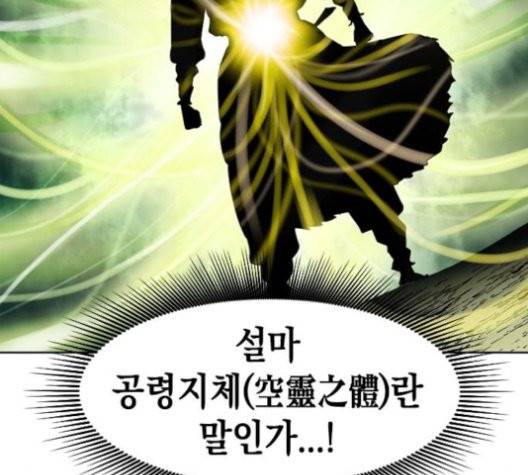 천하제일인 10화 133