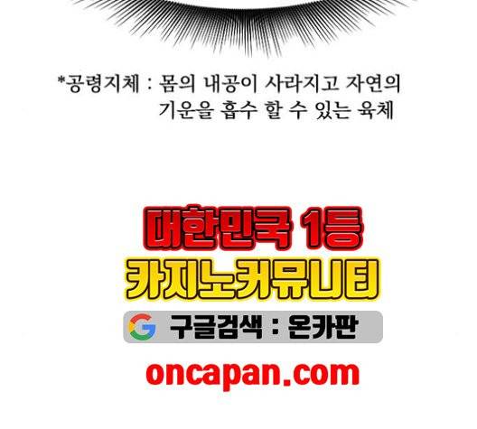 천하제일인 10화 134