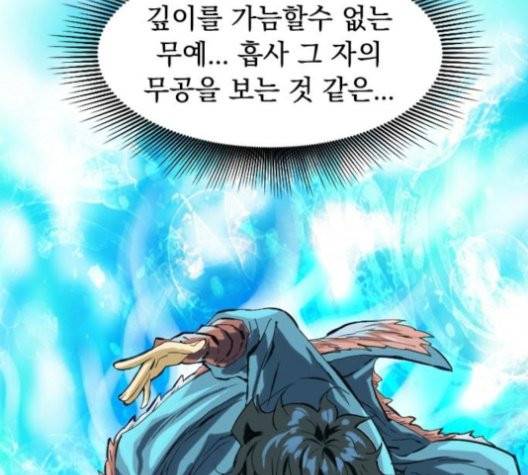 천하제일인 10화 148