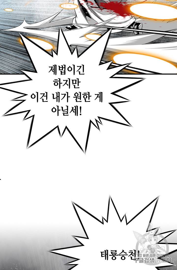 천애협로 132화 10
