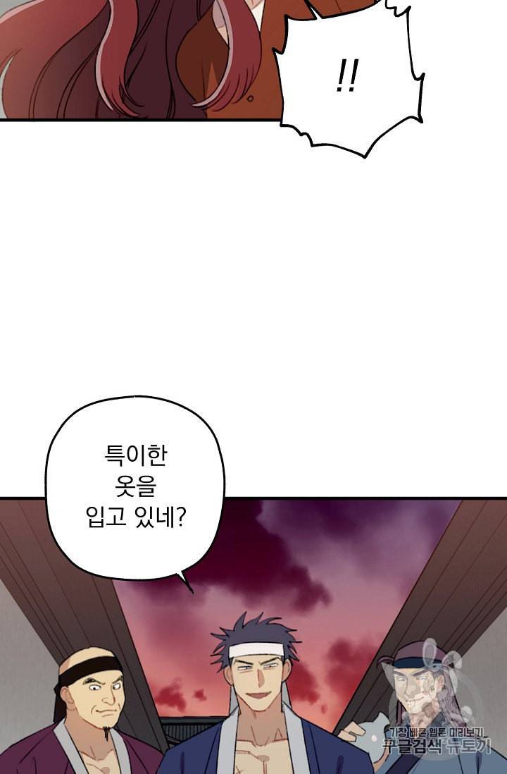 인현왕후의 남자 5화 13