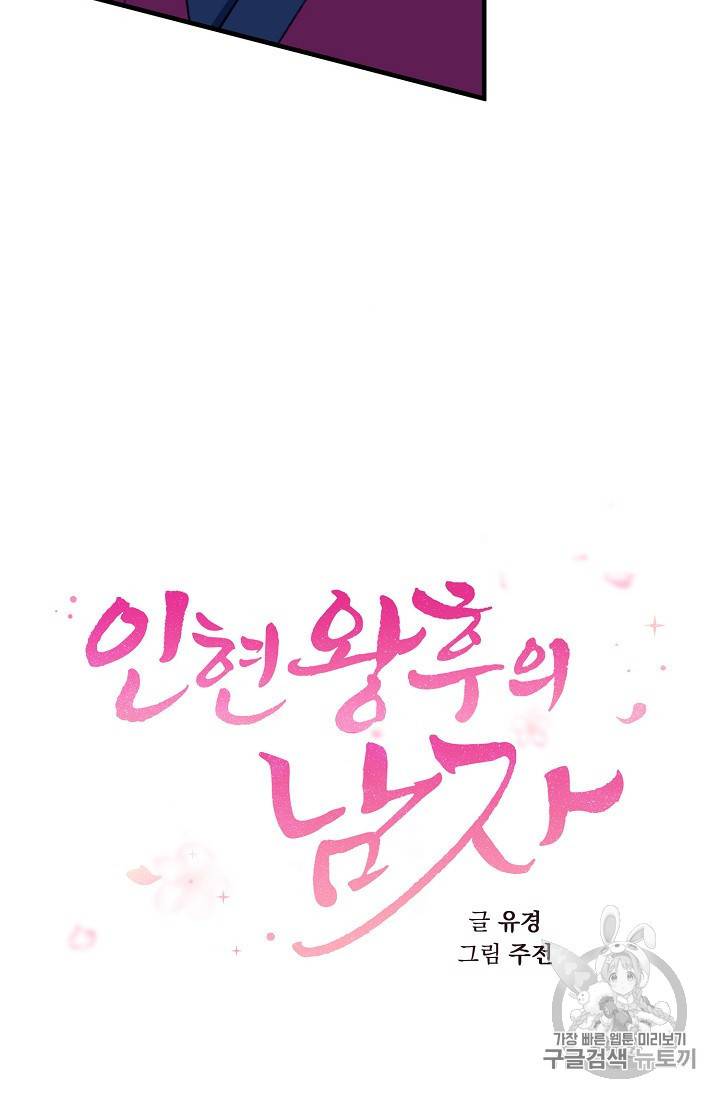 인현왕후의 남자 10화 4