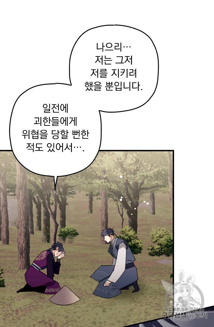 인현왕후의 남자 10화 13