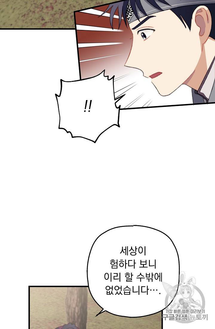 인현왕후의 남자 10화 14