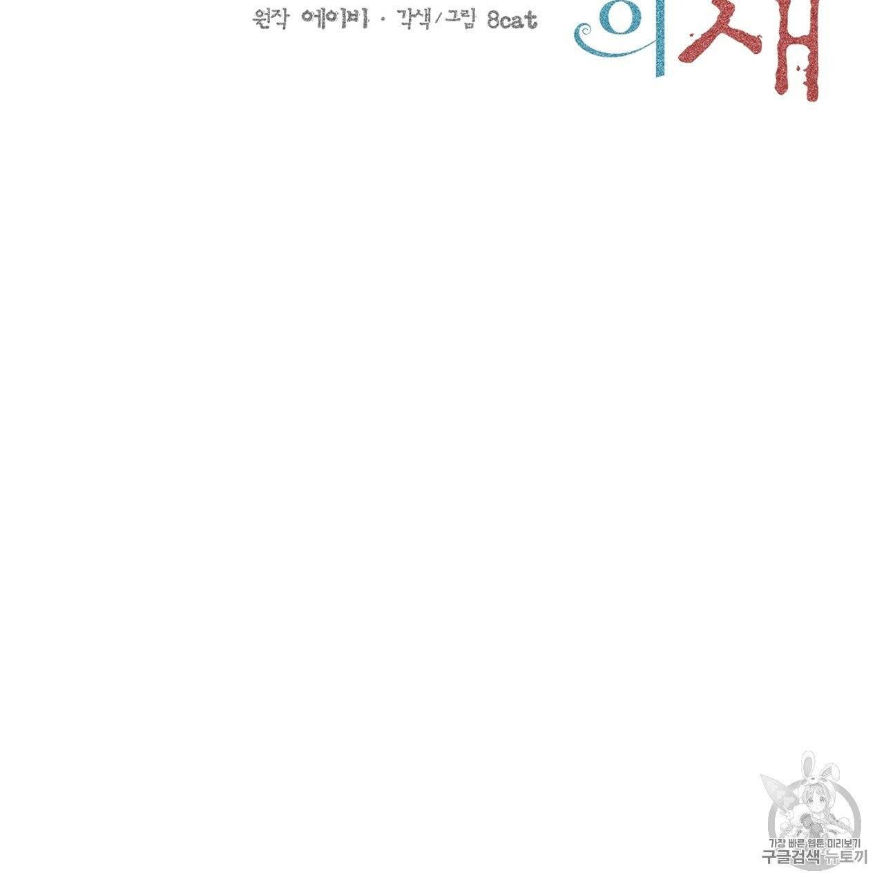 상냥한 도깨비의 새 [완전판] 7화 2