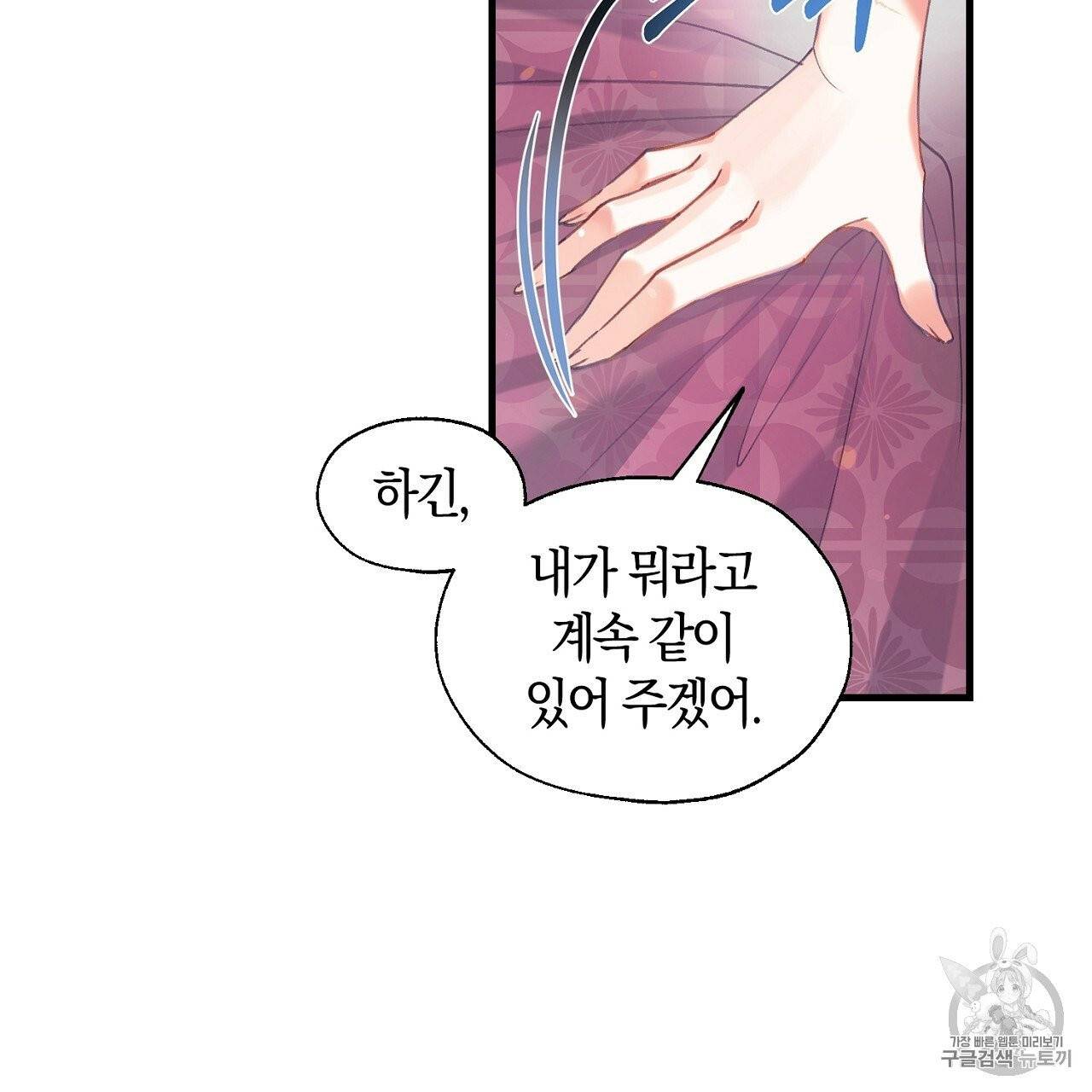 상냥한 도깨비의 새 [완전판] 7화 12