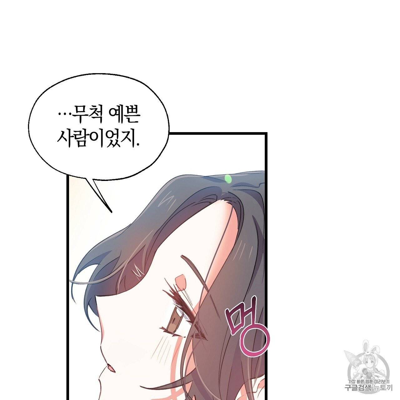 상냥한 도깨비의 새 [완전판] 7화 13