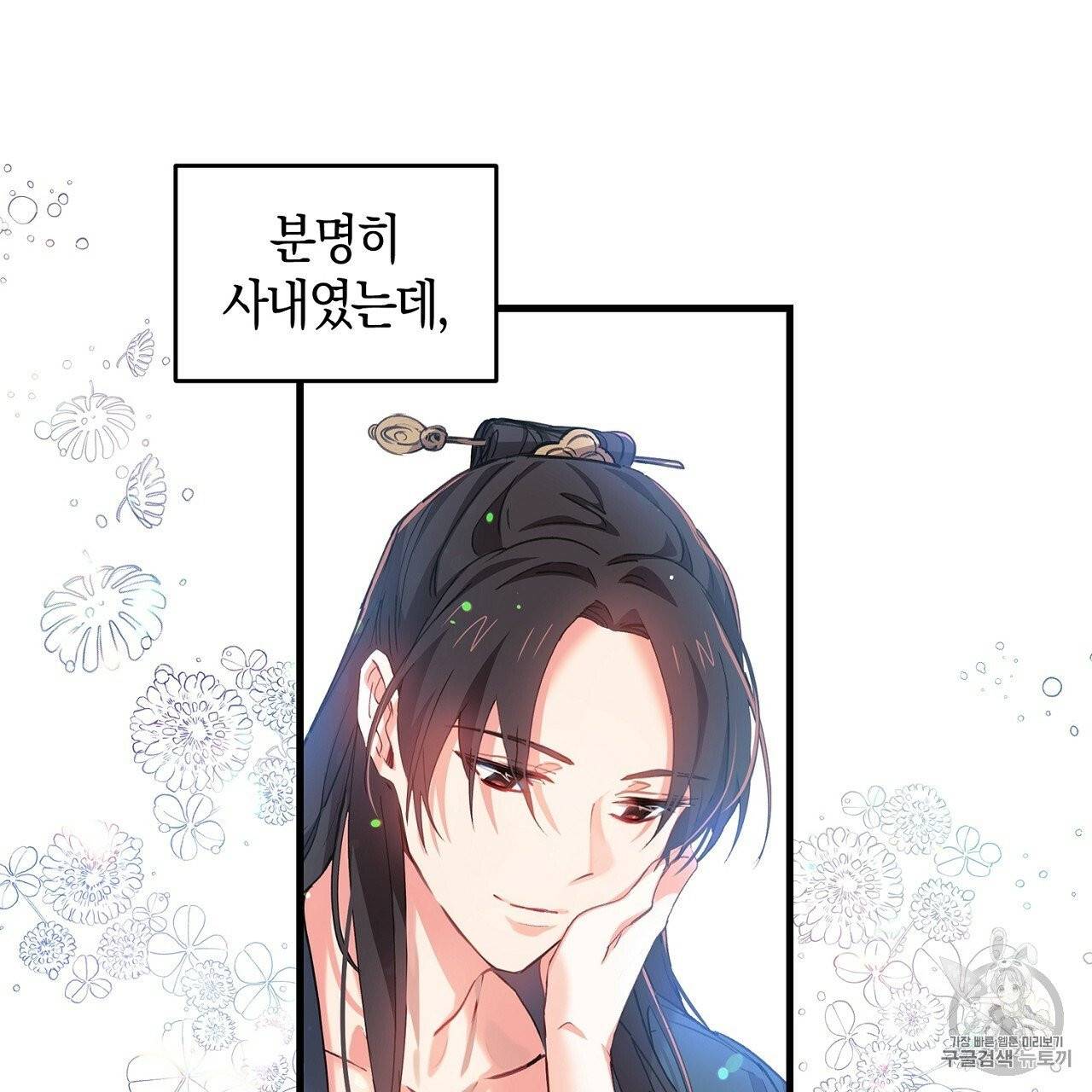 상냥한 도깨비의 새 [완전판] 7화 15