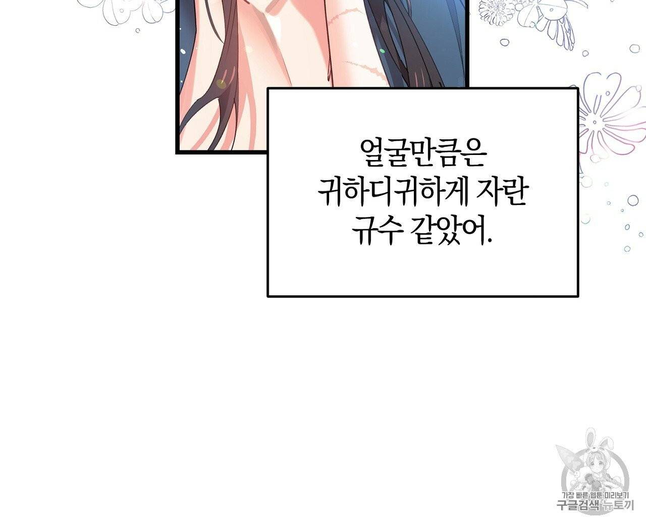 상냥한 도깨비의 새 [완전판] 7화 16