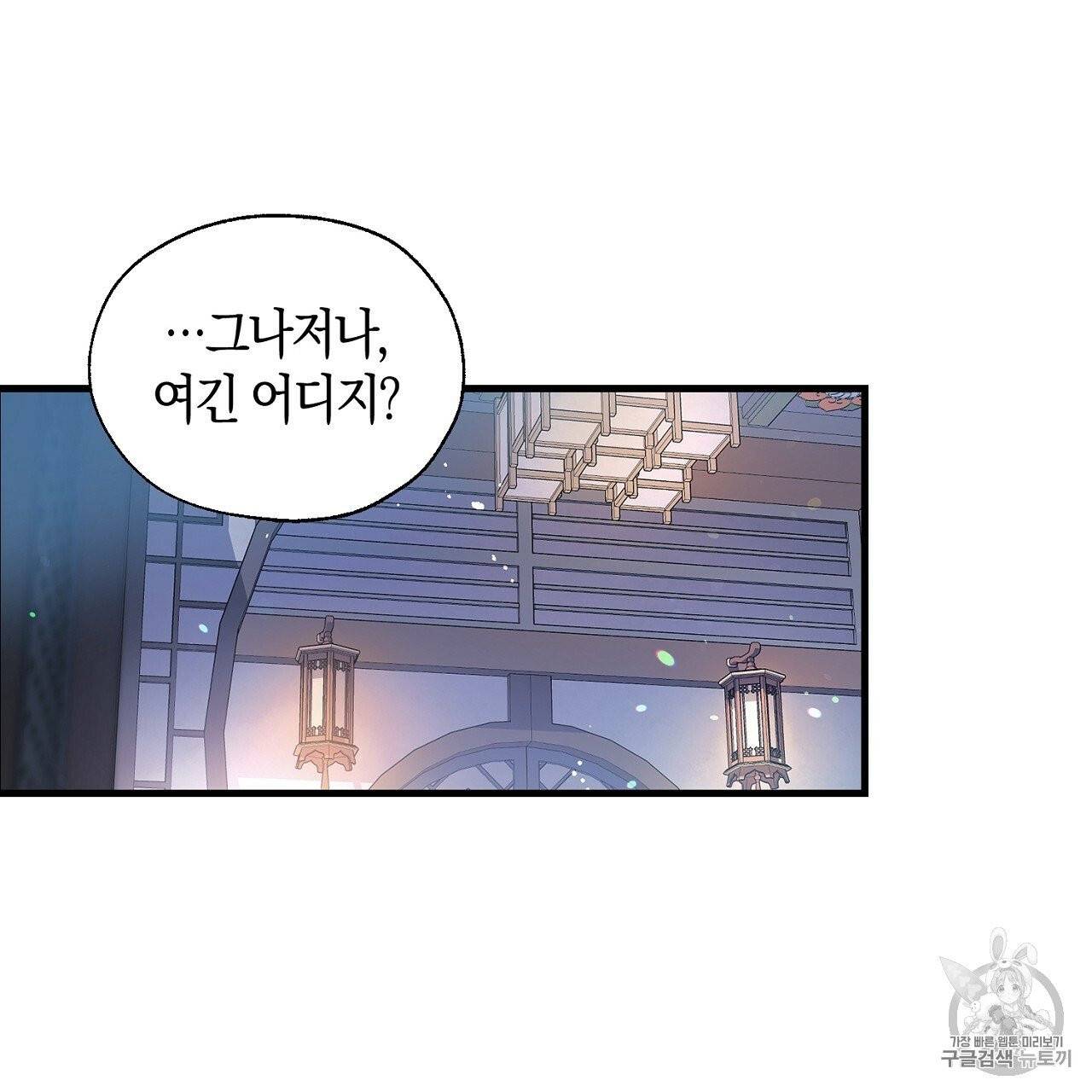 상냥한 도깨비의 새 [완전판] 7화 17